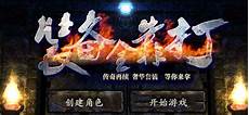 永恒复古传奇